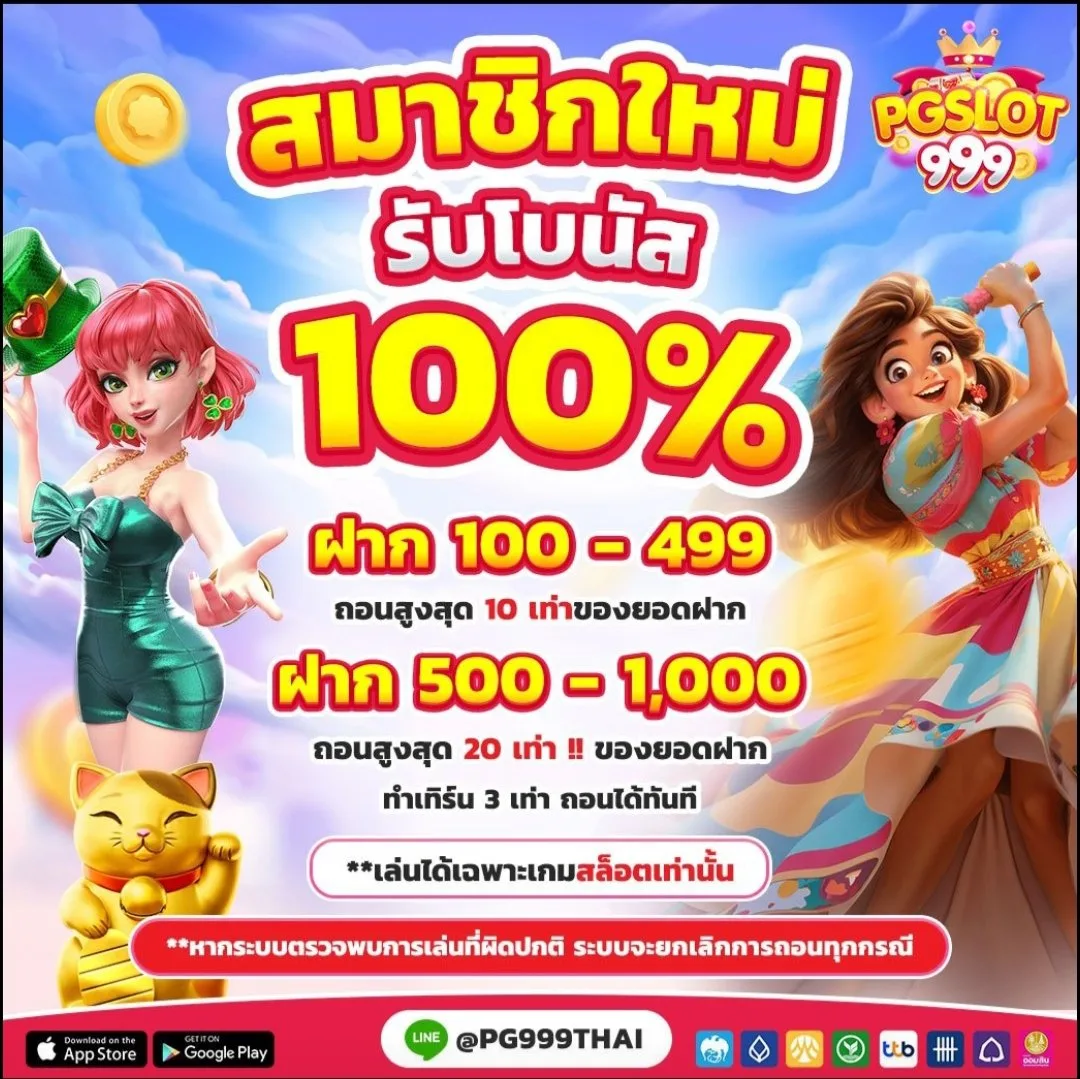 นโยบายและความเป็นส่วนตัว — pgslot999