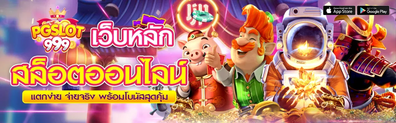 ทีมซัพพอร์ต pgslot999 — pgslot999